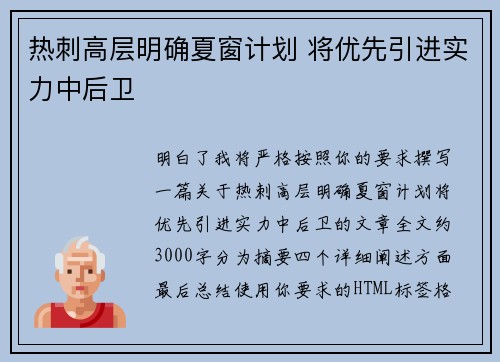 热刺高层明确夏窗计划 将优先引进实力中后卫